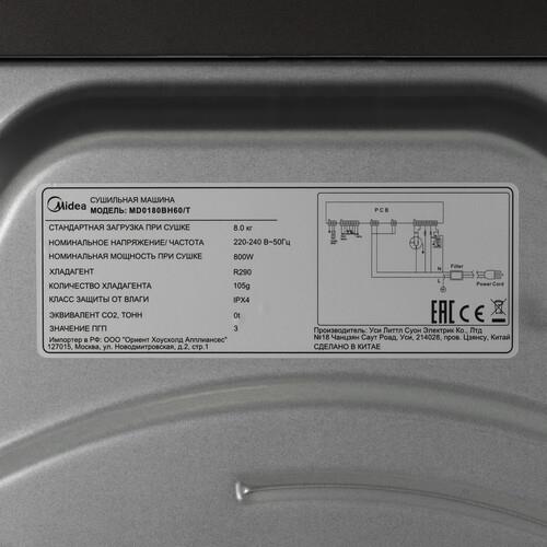 Сушильная машина Midea MD0180BH60/T серый